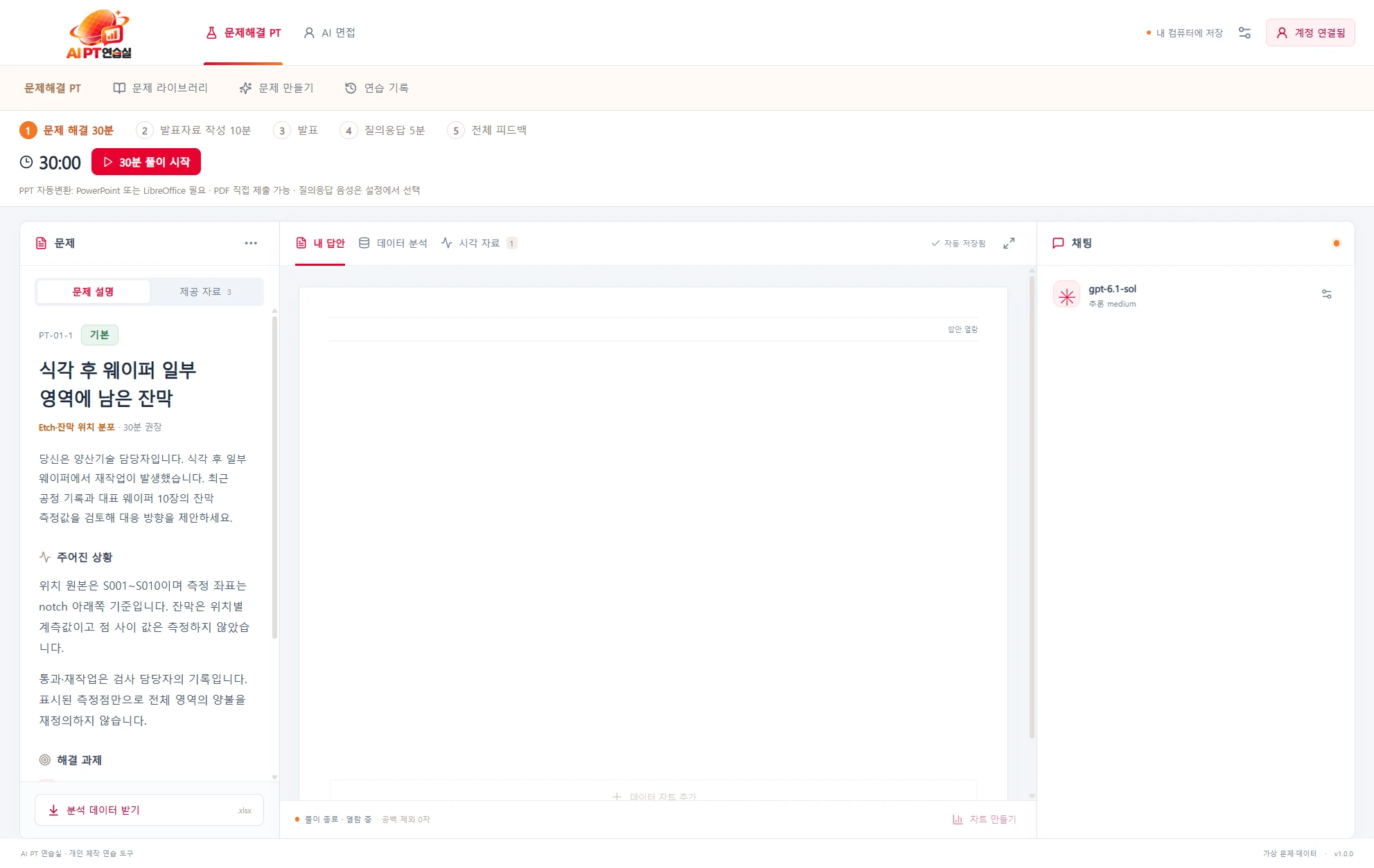 문제·답안·Codex 채팅을 한 화면에서 사용하는 AI PT 연습실